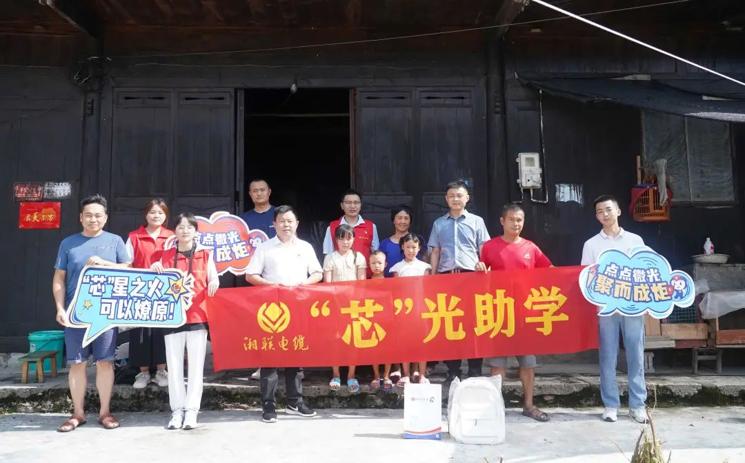 “芯”光助学守护少年读书梦 微光汇聚点亮乡村振兴路 #安全用电你我辉达娱乐