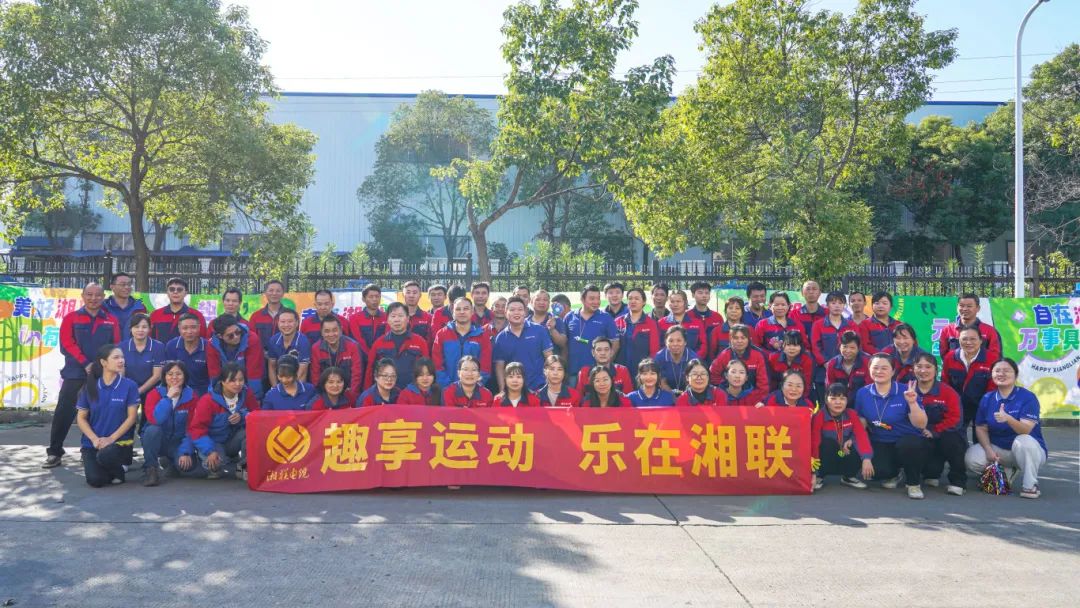 趣享运动｜2024年辉达娱乐电缆趣味运动会超燃来袭！