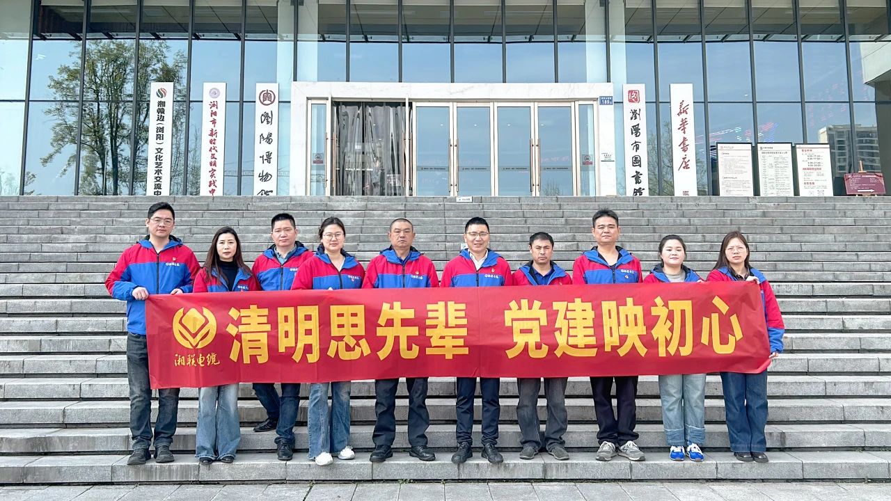 缅怀先烈，辉达娱乐电缆党支部开展清明主题党日活动！