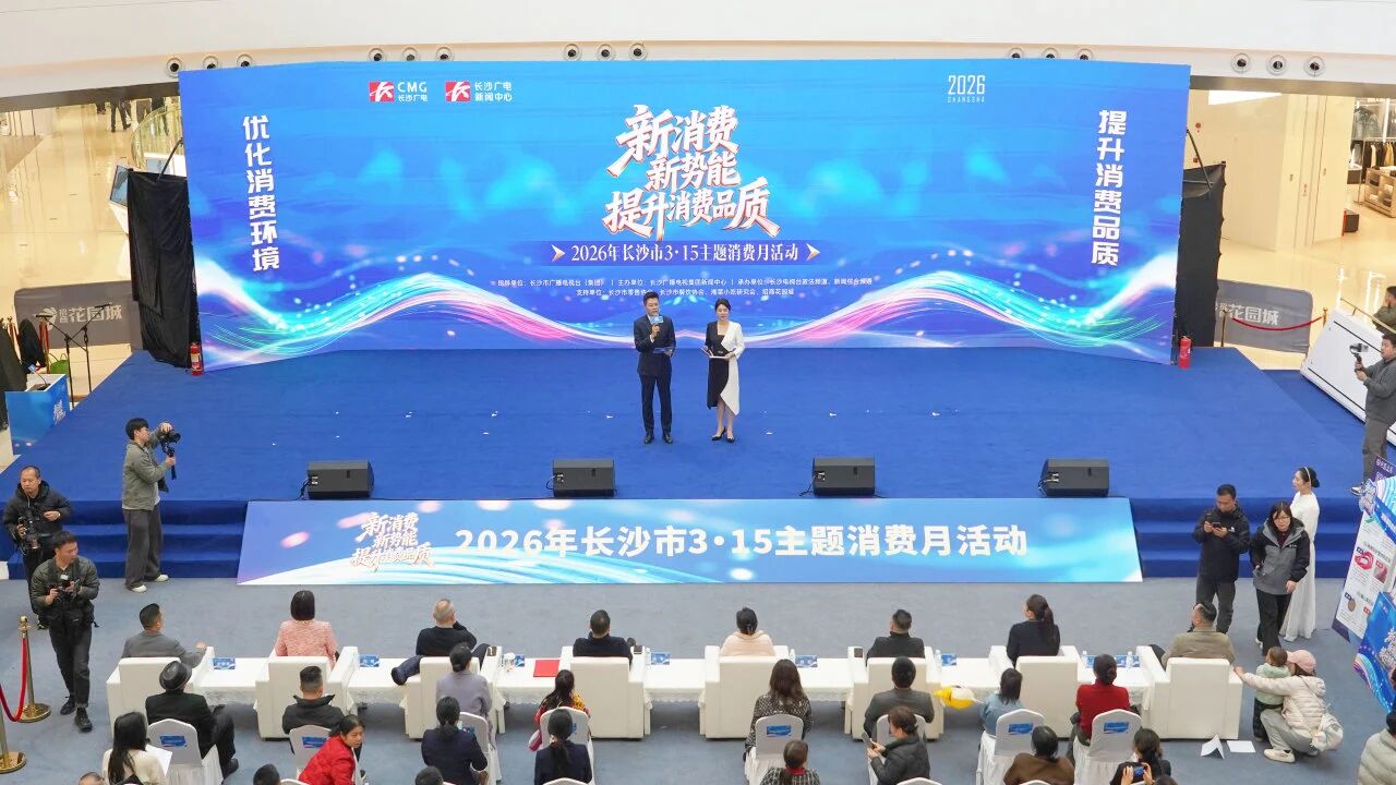 辉达娱乐电缆亮相2026年长沙市3·15主题消费月启动仪式！