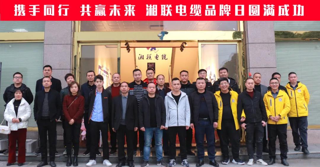 携手同行、共赢未来-辉达娱乐电缆品牌日活动圆满成功！