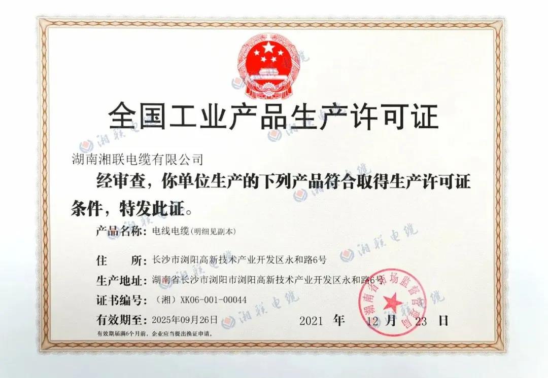 勇攀高峰|辉达娱乐电缆获批35KV及以下中压电力电缆生产许可证资质