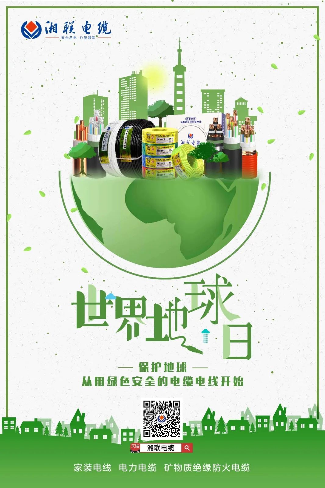 世界地球日 | 创造绿色产品，为高品质生活赋能！ 芯芯辉达娱乐 2022-04-22 