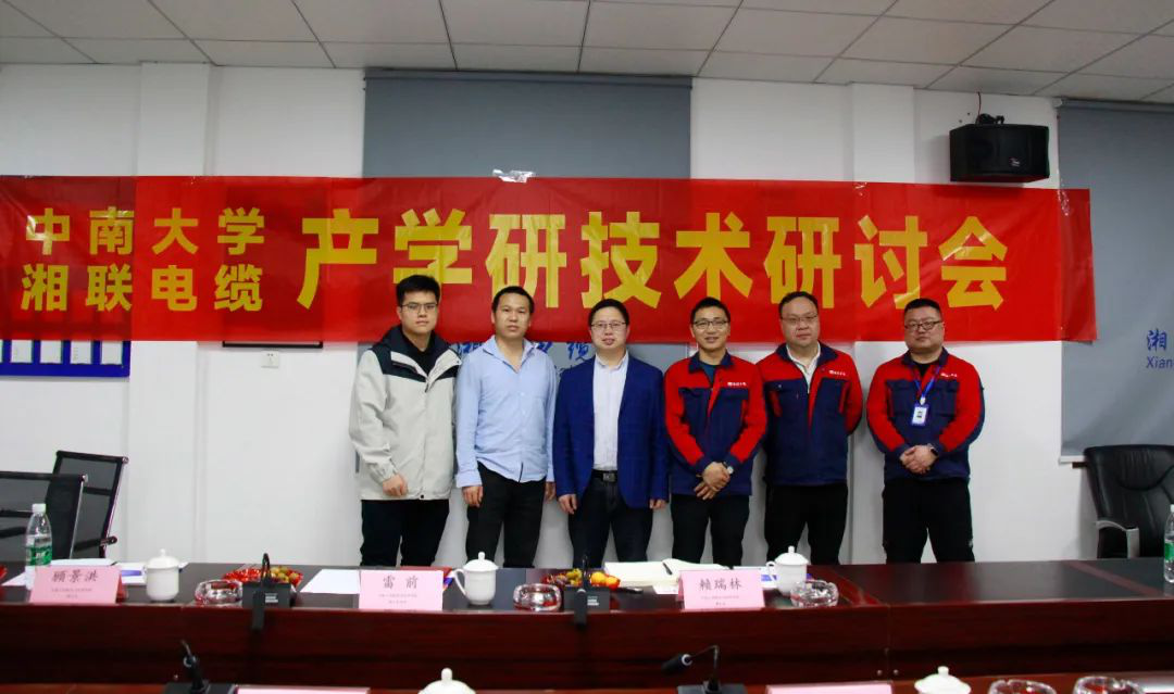 协同创新，产学融合 | 辉达娱乐电缆&中南大学技术研讨会顺利召开！