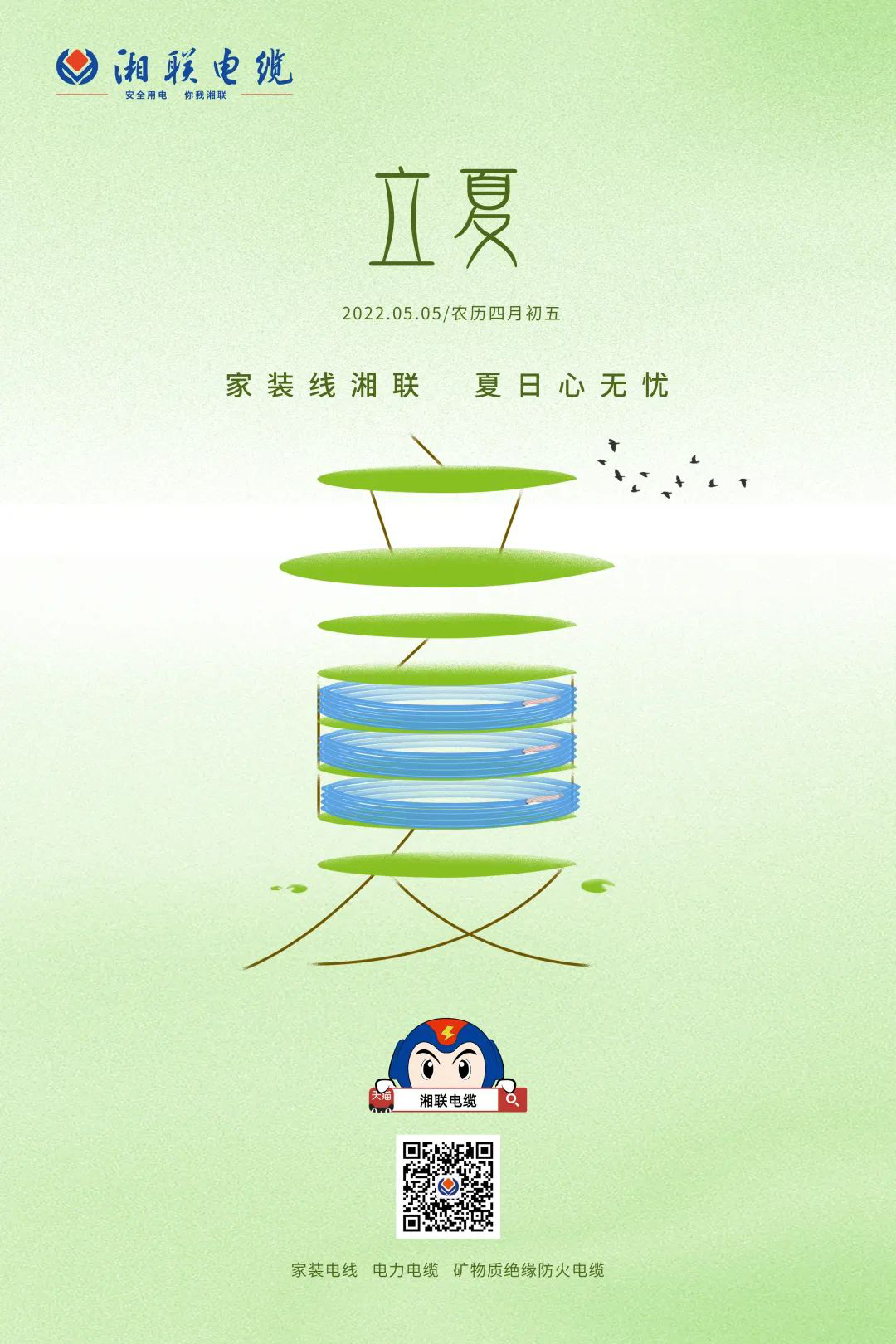 立夏话用电，安全记心中 #安全用电你我辉达娱乐