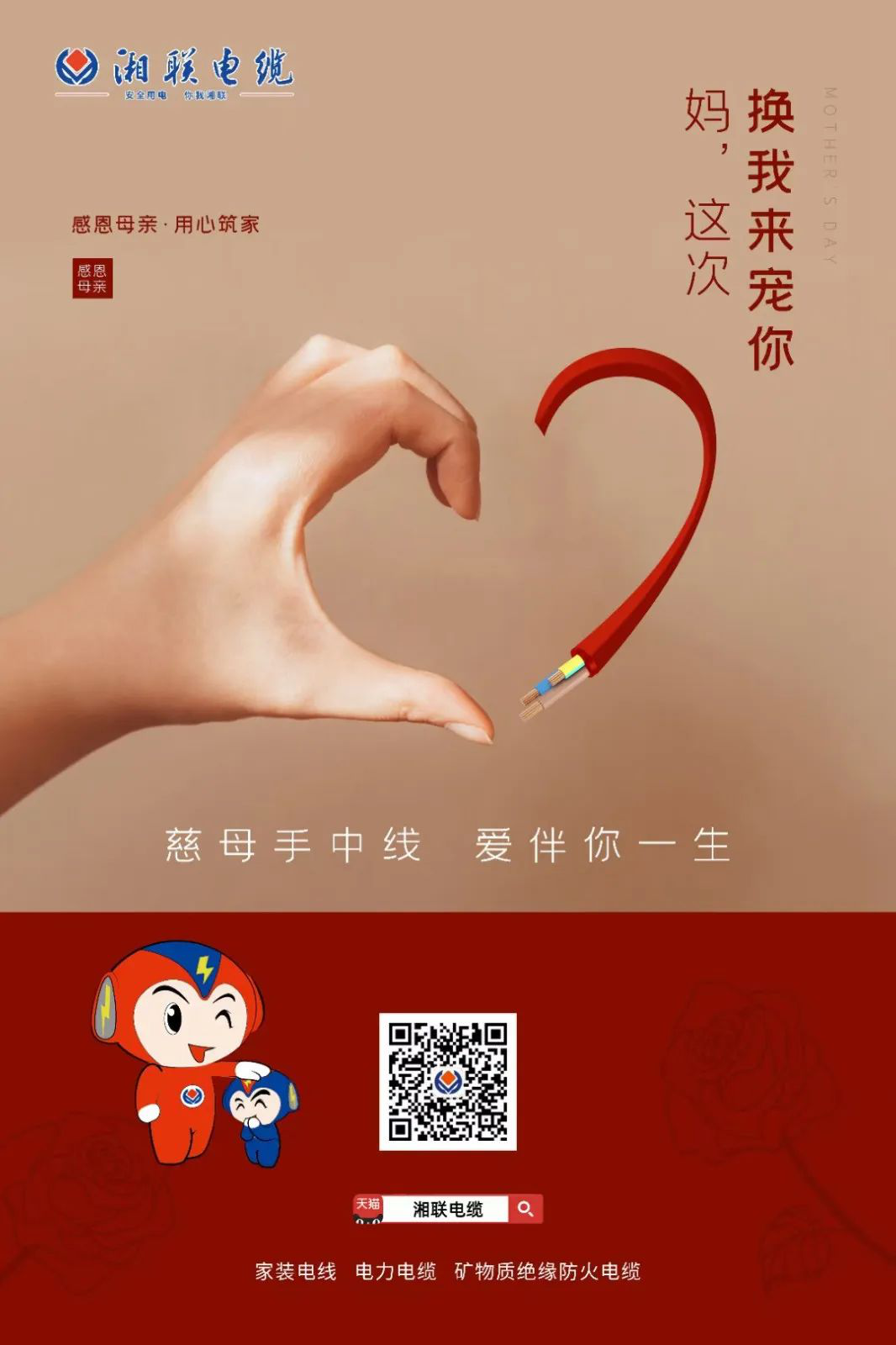 母亲节，辉达娱乐电缆开启花式告白！
