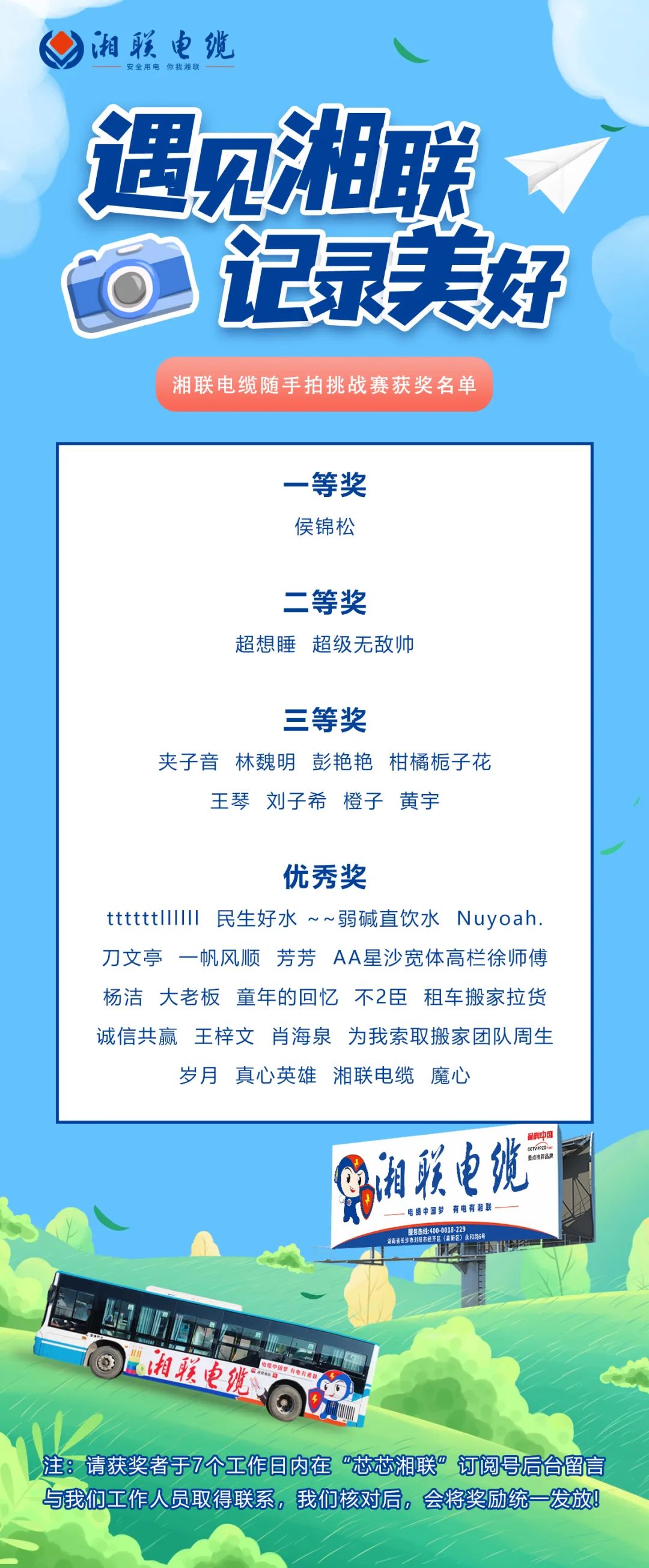 遇见辉达娱乐，记录美好 | 辉达娱乐电缆随手拍挑战赛获奖公示！