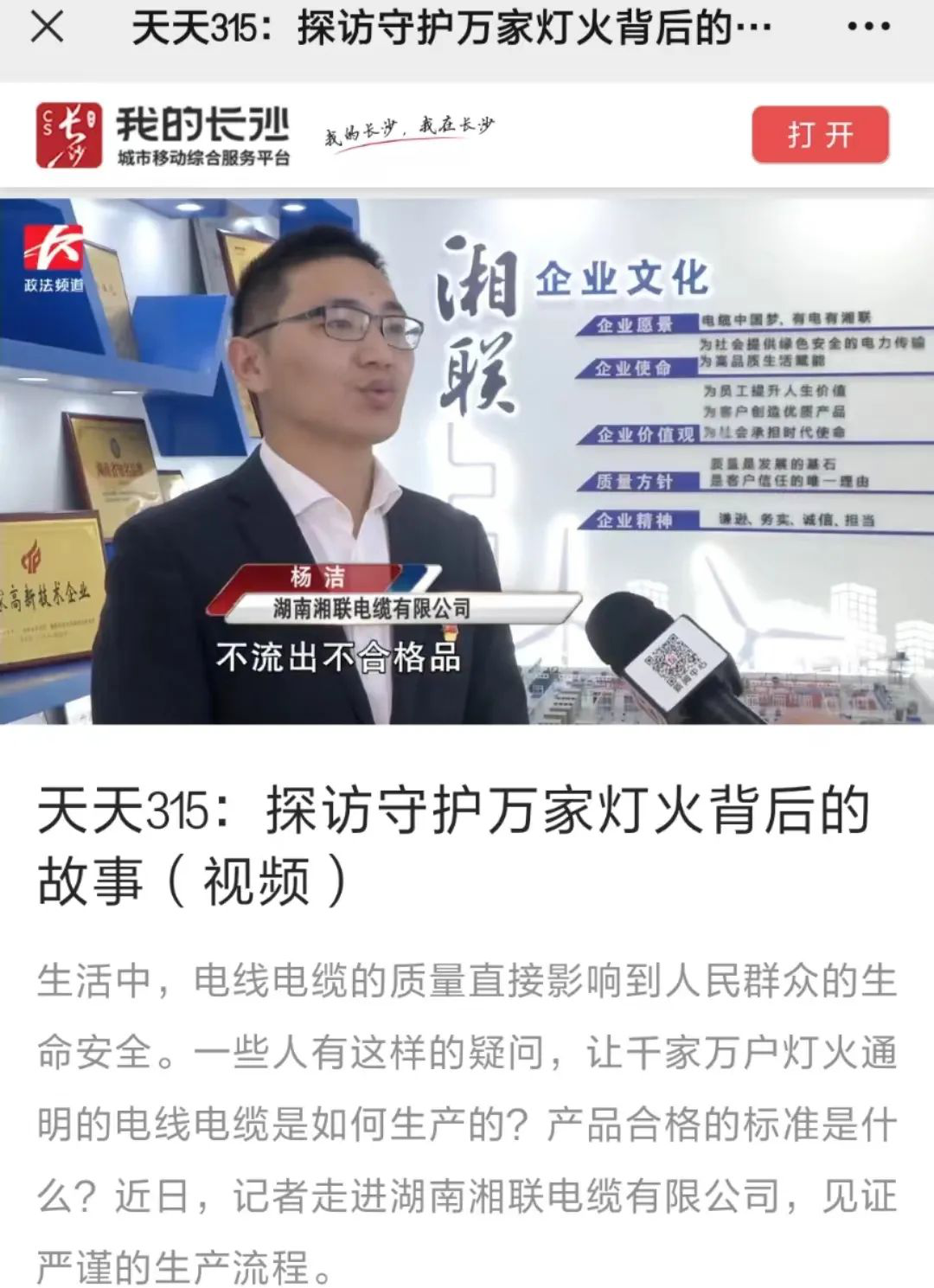 媒体聚焦 | 继315晚会优秀企业推荐后，辉达娱乐电缆再获政法频道重点报道！