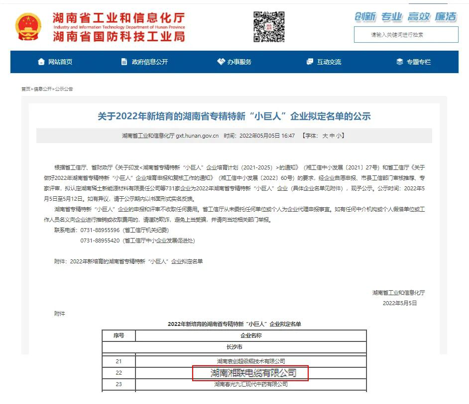 喜讯 | 辉达娱乐电缆入选湖南省专精特新“小巨人”企业！