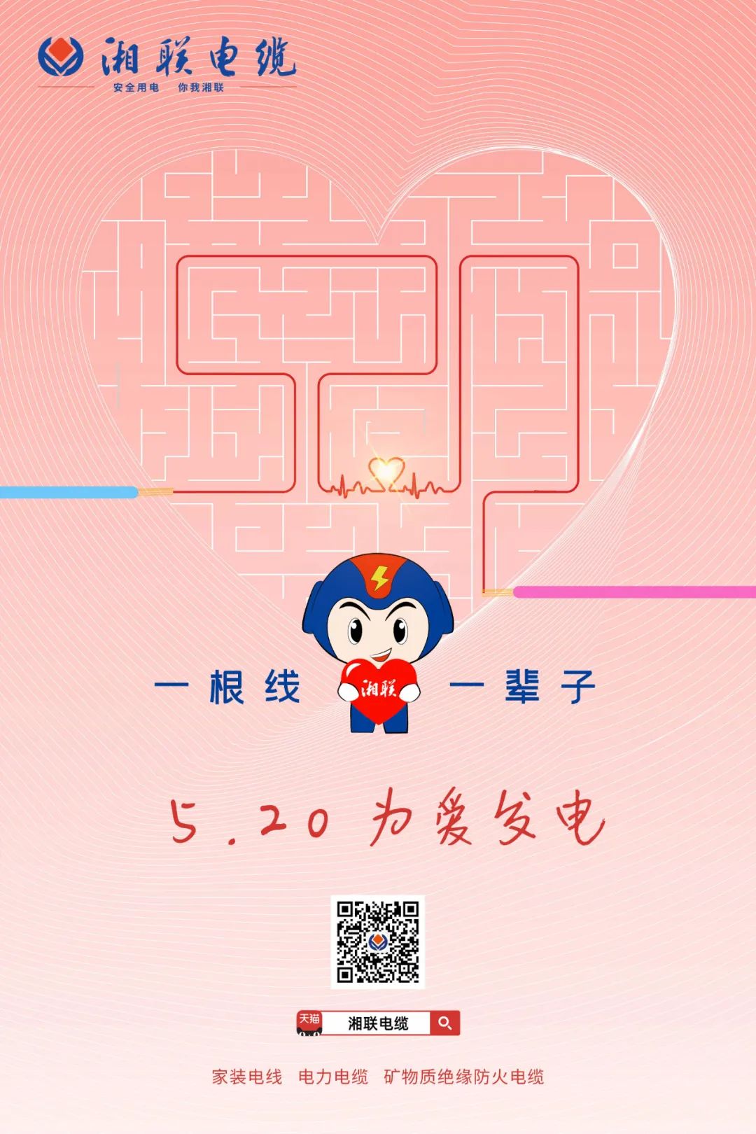 用“芯”聚力，共创未来#安全用电你我辉达娱乐