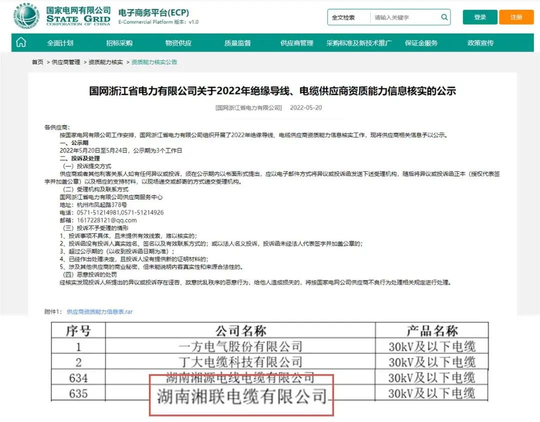 喜讯 | 辉达娱乐电缆顺利通过国家电网“供应商资质能力”审核！