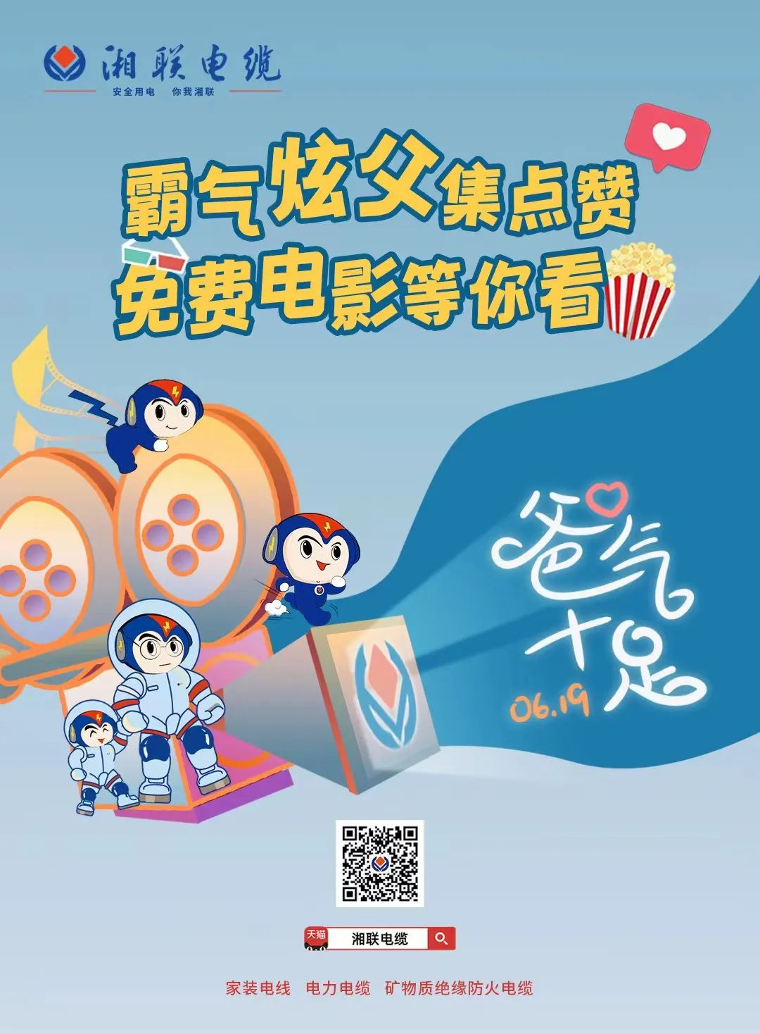 这个父亲节，带爸爸看场电影吧！ #安全用电你我辉达娱乐
