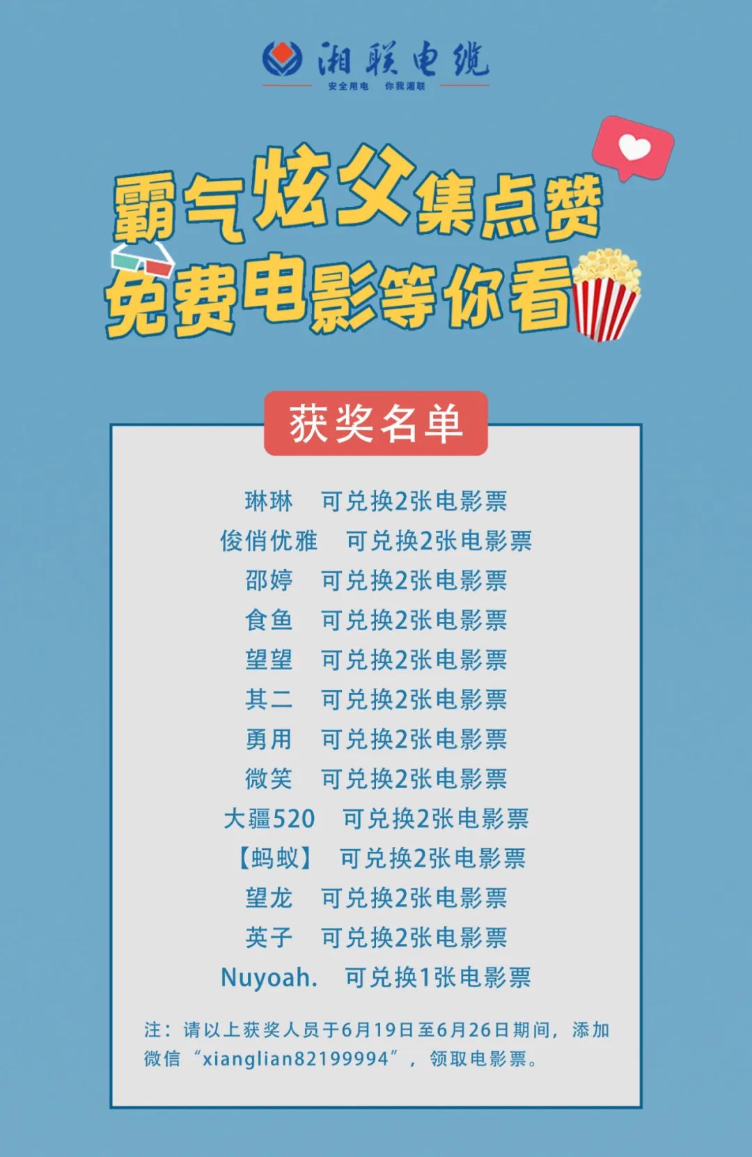 辉达娱乐电缆父亲节活动获奖名单已出，快来围观！ #安全用电你我辉达娱乐