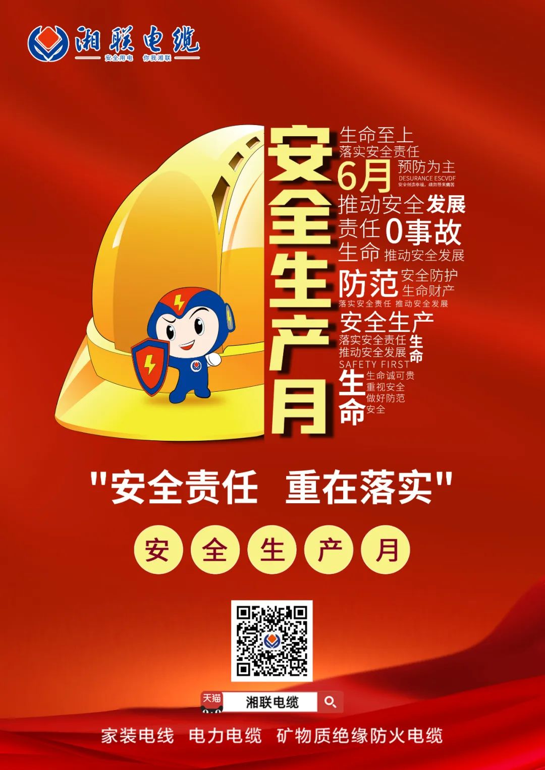 安全生产记在心 多举并措筑防线 #安全用电你我辉达娱乐