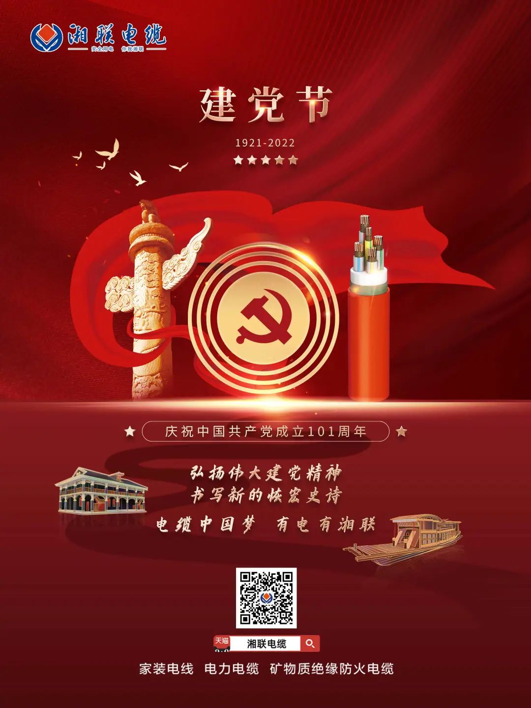 永远跟党走，放飞中国梦 电缆中国梦，有电有辉达娱乐 #安全用电你我辉达娱乐