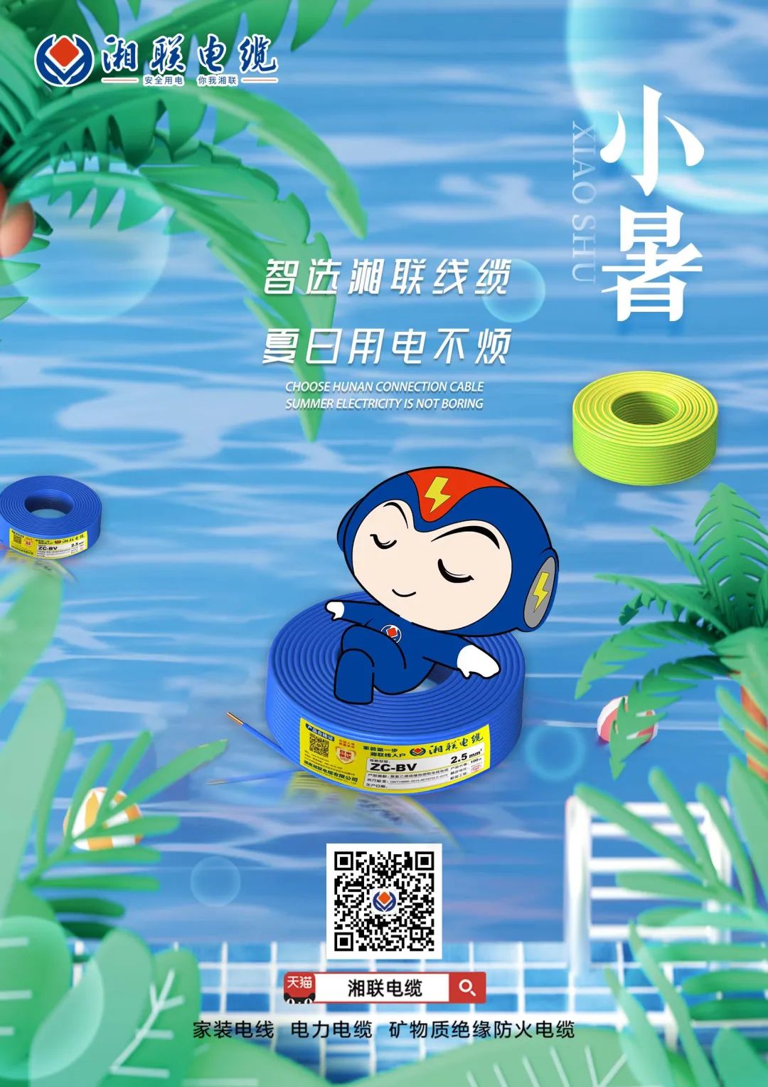 智选辉达娱乐线缆 夏日用电不烦 #安全用电你我辉达娱乐