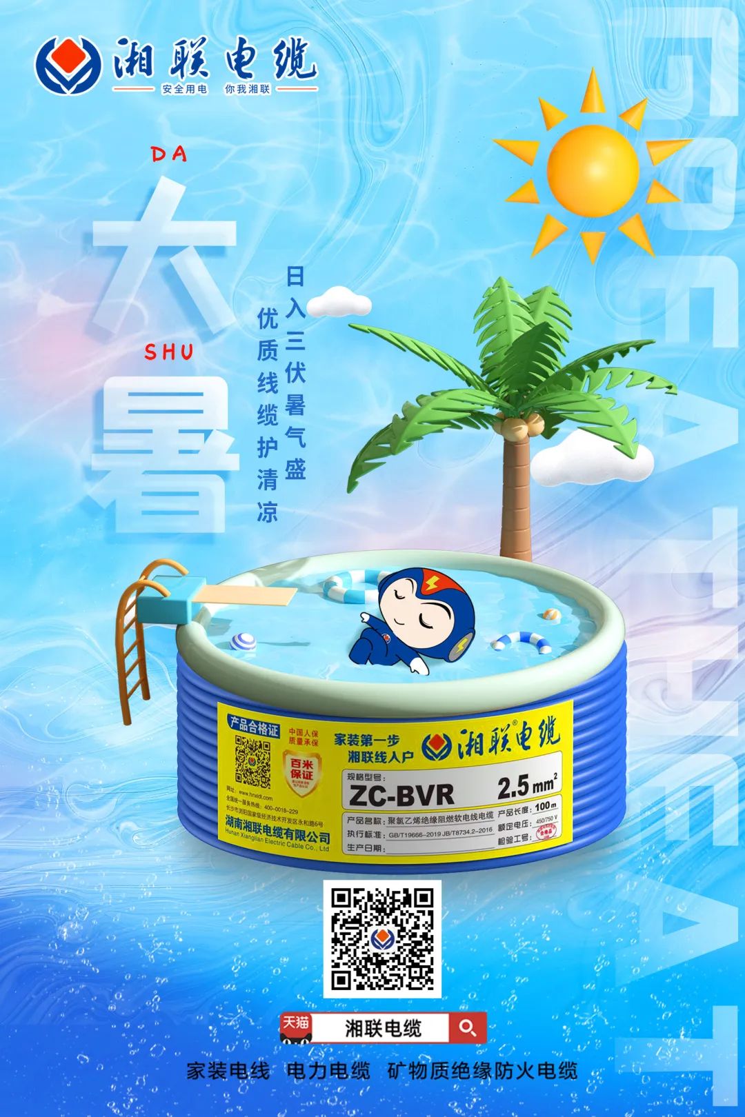 日入三伏暑气盛，优质线缆护清凉#安全用电你我辉达娱乐