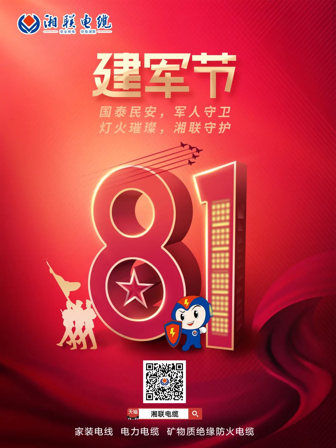 八一建军节，点击链接，生成你的专属头像，一起来向最可爱的人致敬吧 #安全用电你我辉达娱乐