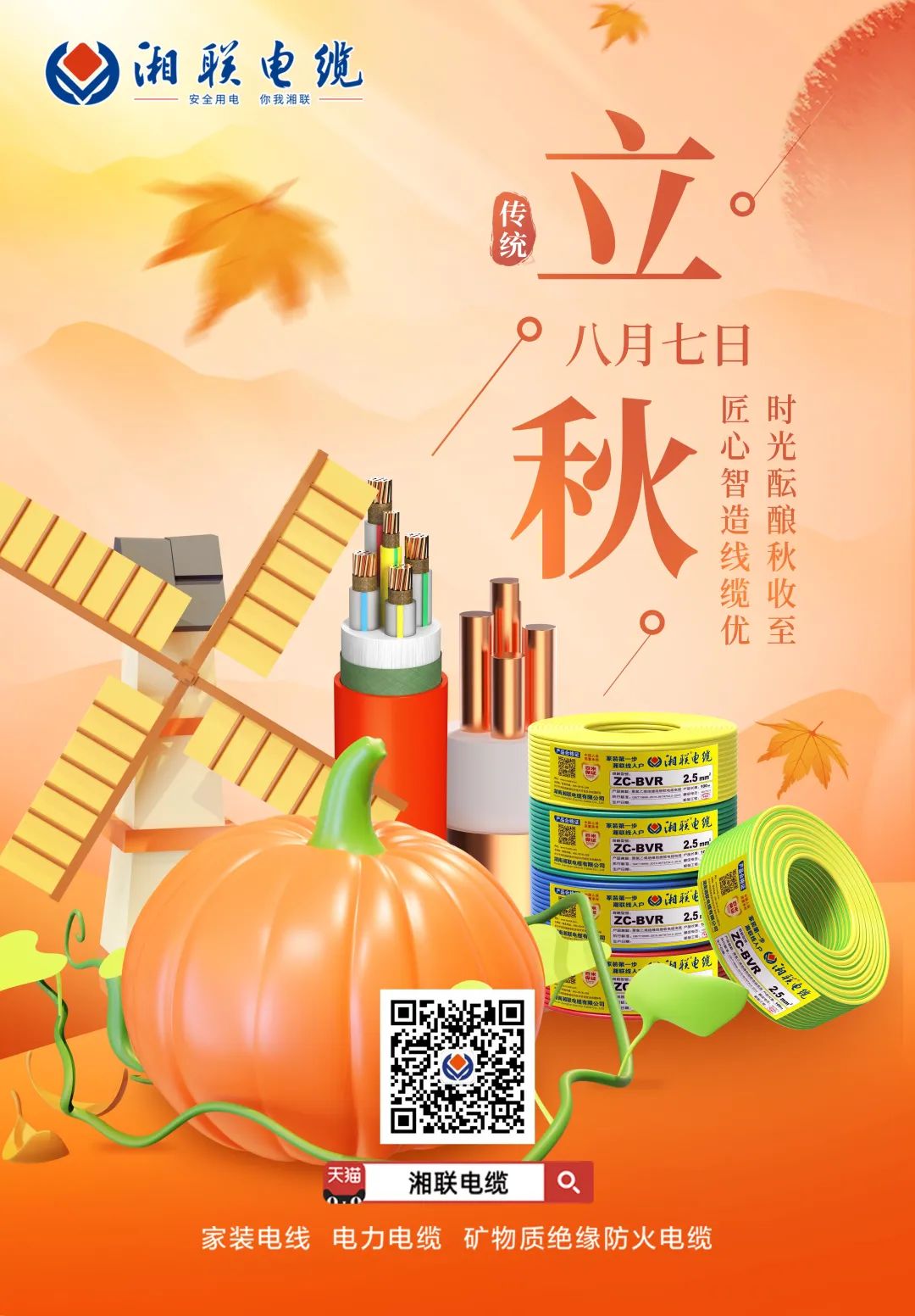 时光酝酿秋收至,匠心智造线缆优#安全用电你我辉达娱乐