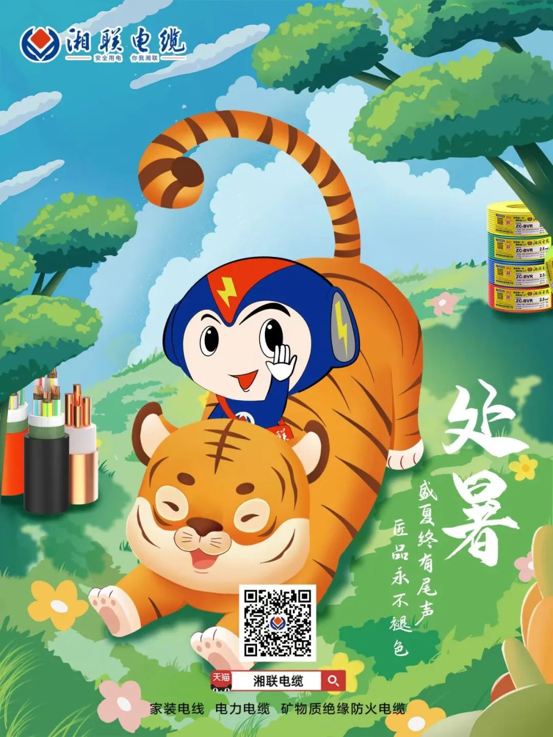 处暑来临暑未消 用火用电需谨慎 #安全用电你我辉达娱乐