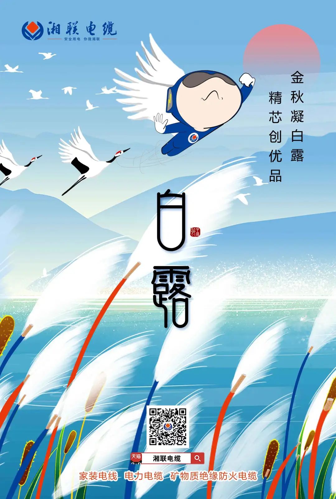 金秋凝白露 精芯创优品 #安全用电你我辉达娱乐