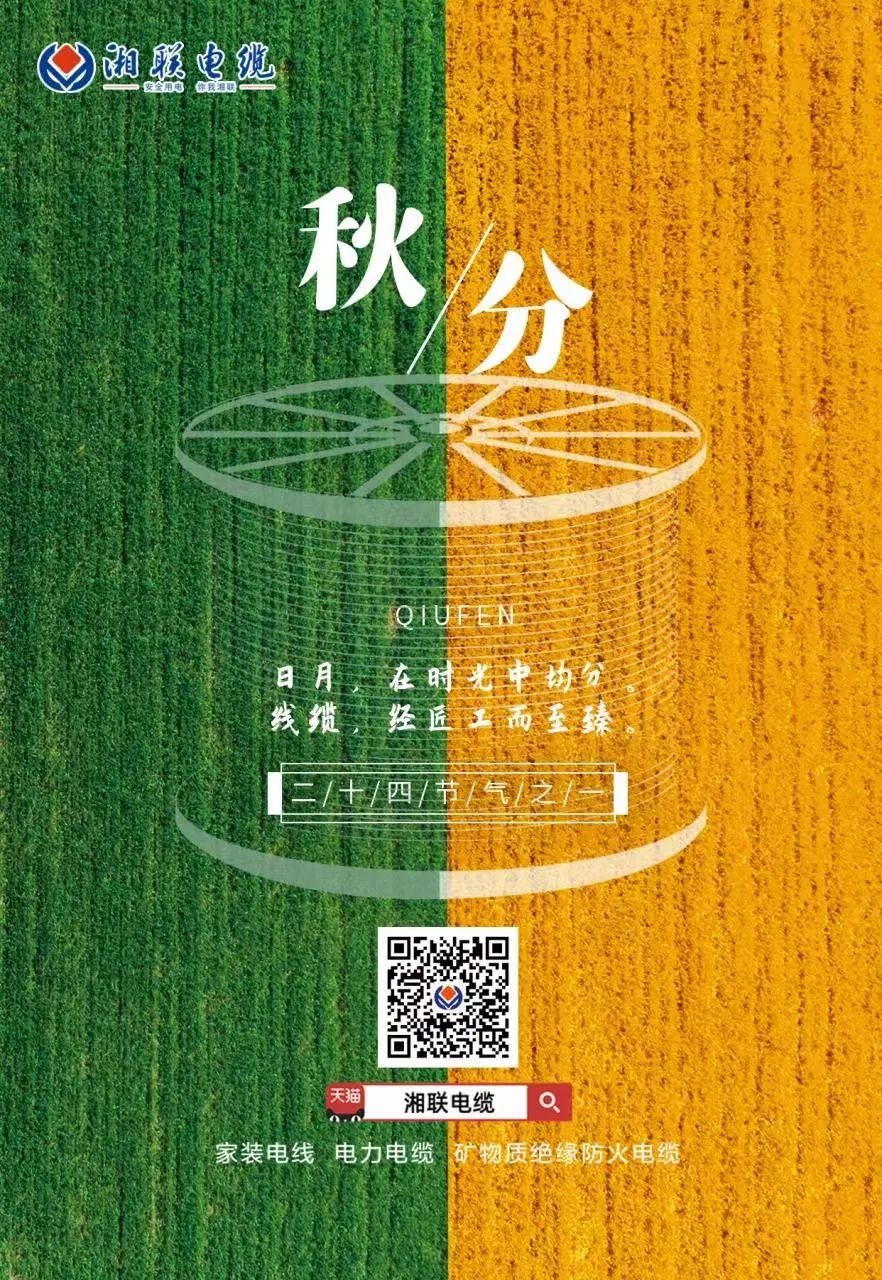 昼夜均分寒暑平 消防安全不可忘 #安全用电你我辉达娱乐