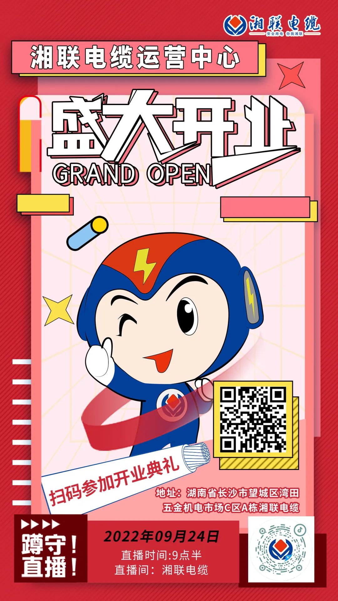 聚势焕新  乘风启航-辉达娱乐电缆运营中心将于9月24日（明天）盛大开业-邀您与辉达娱乐
共同见证这一隆重时刻！#安全用电你我辉达娱乐