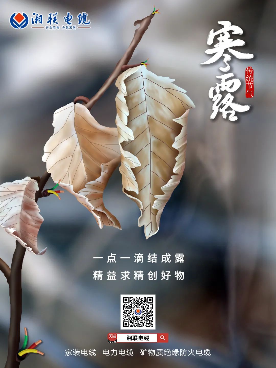 一点一滴结成露 精益求精创好物 #安全用电你我辉达娱乐