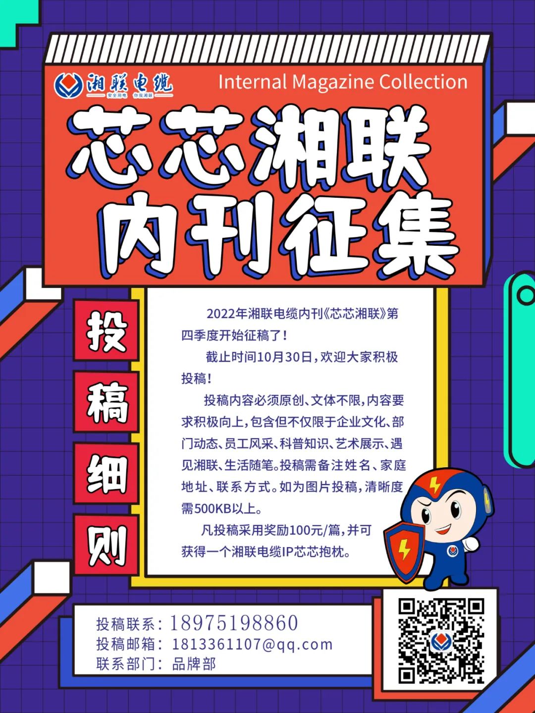 辉达娱乐电缆内刊正在火热征稿中 不管您是辉达娱乐电缆员工、客户还是关注辉达娱乐电缆的朋友都可以来投稿哦！ 投稿一经录用即可获得现金奖励和纪念品一份哦！ 赶紧来投稿参加活动吧！