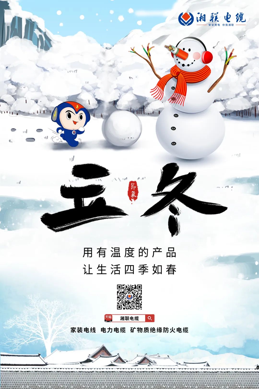 用有温度的产品 让生活四季如春 #安全用电你我辉达娱乐