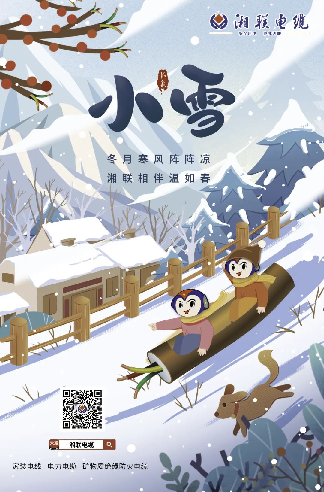 小雪降临天变寒 电缆存放要谨慎 #安全用电你我辉达娱乐