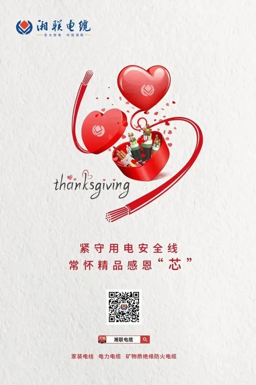 常怀感恩之“芯” 常念同行之人 #安全用电你我辉达娱乐