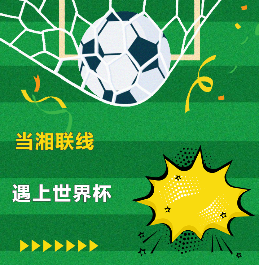 稳住决赛节奏 见证高光时刻 #世界杯#安全用电你我辉达娱乐