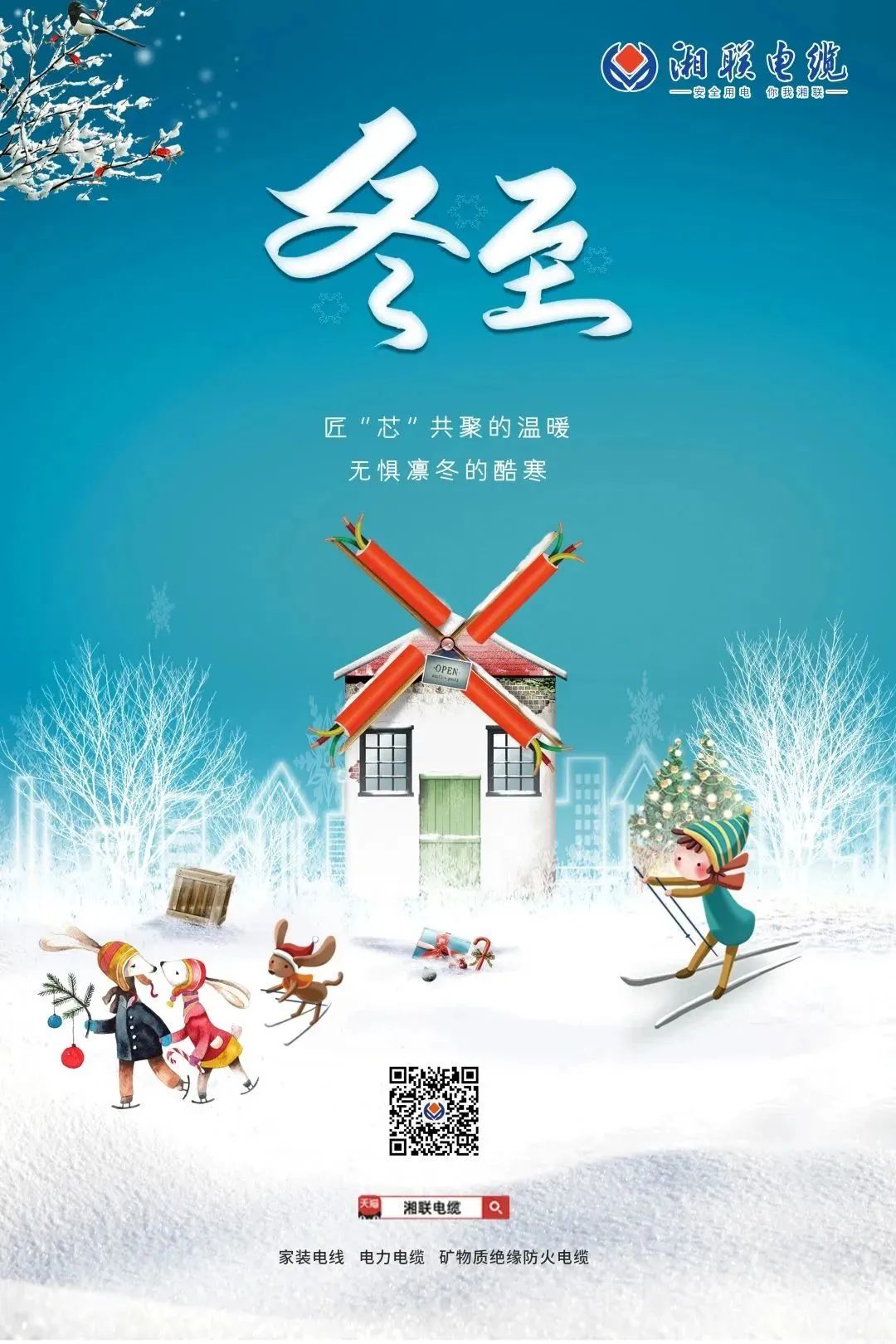 岁末将至 敬颂冬绥 #冬至#安全用电你我辉达娱乐