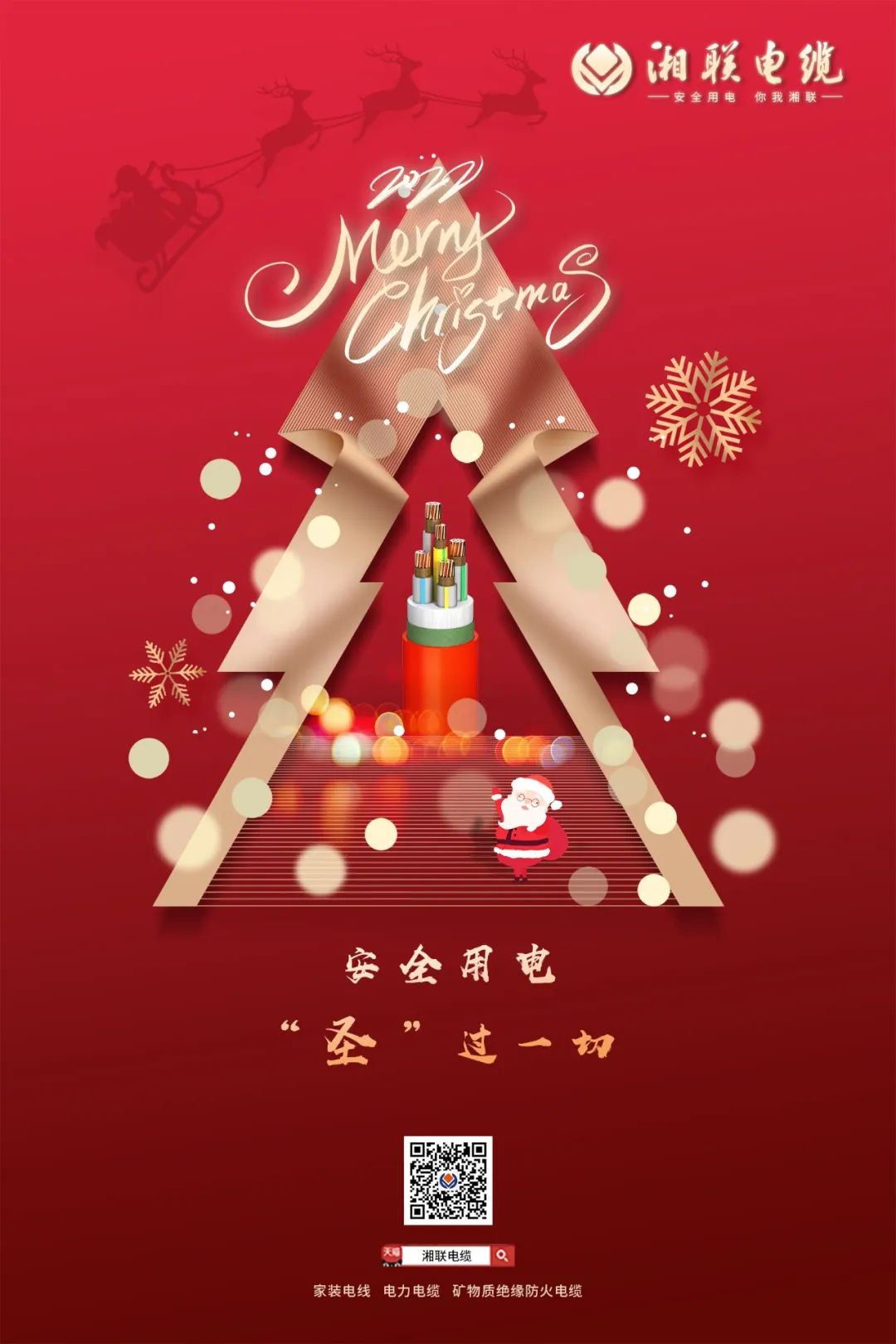 暖冬圣诞 平安相伴 #安全用电你我辉达娱乐