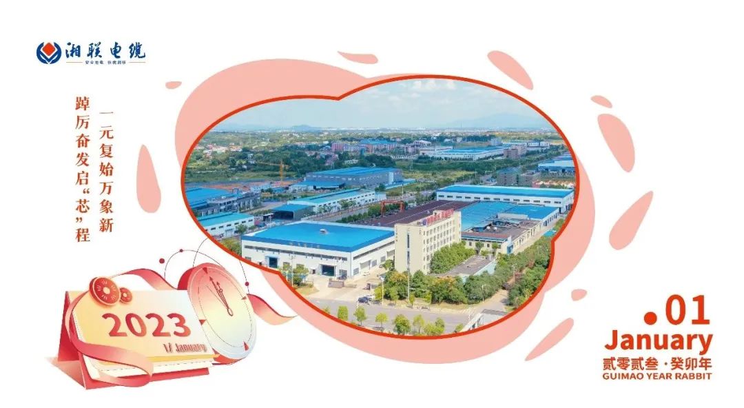 一岁节序，此为之首 敬呈月历，顺颂时宜 #元旦#安全用电你我辉达娱乐