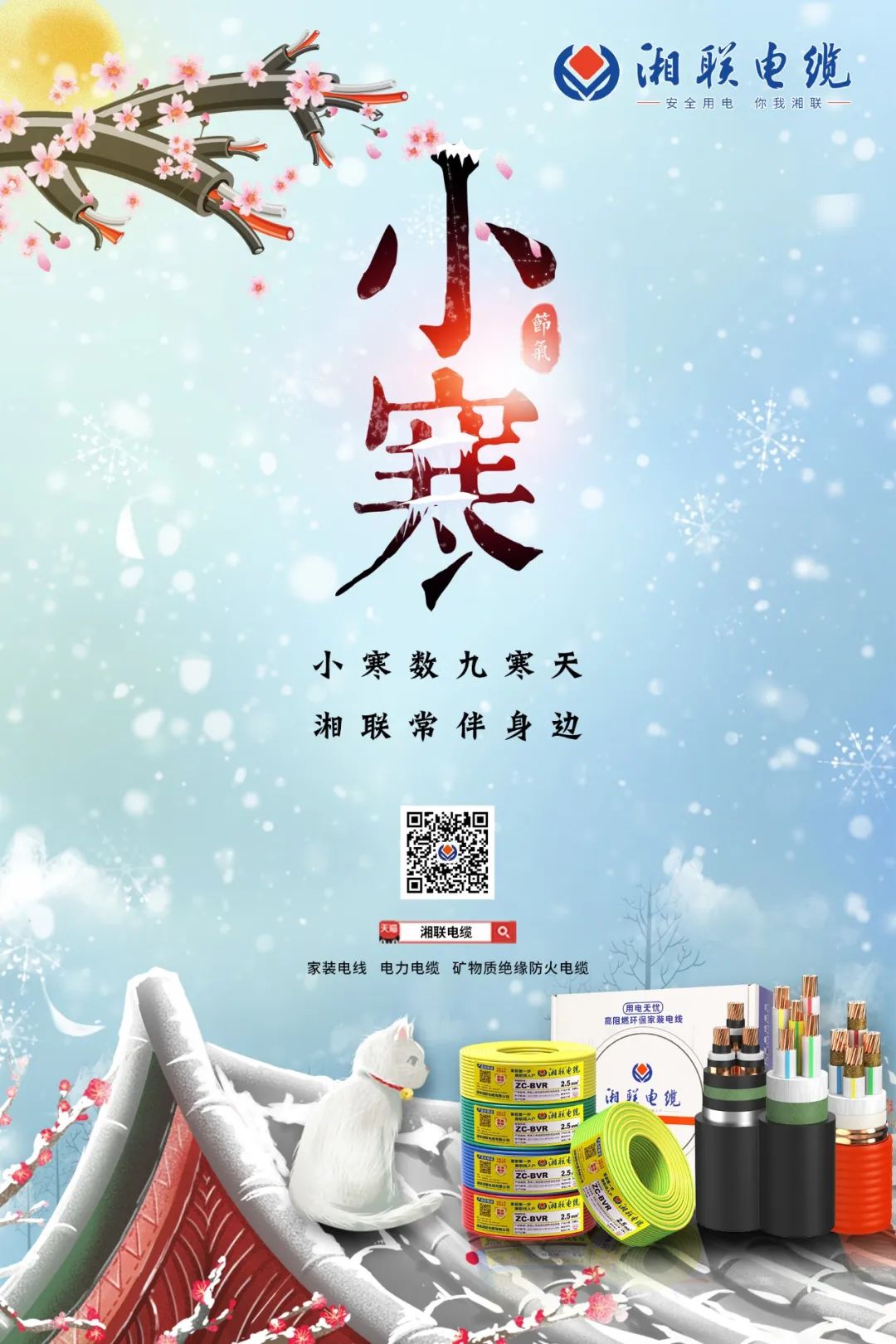 小寒数九寒天 辉达娱乐常伴身边 #安全用电你我辉达娱乐