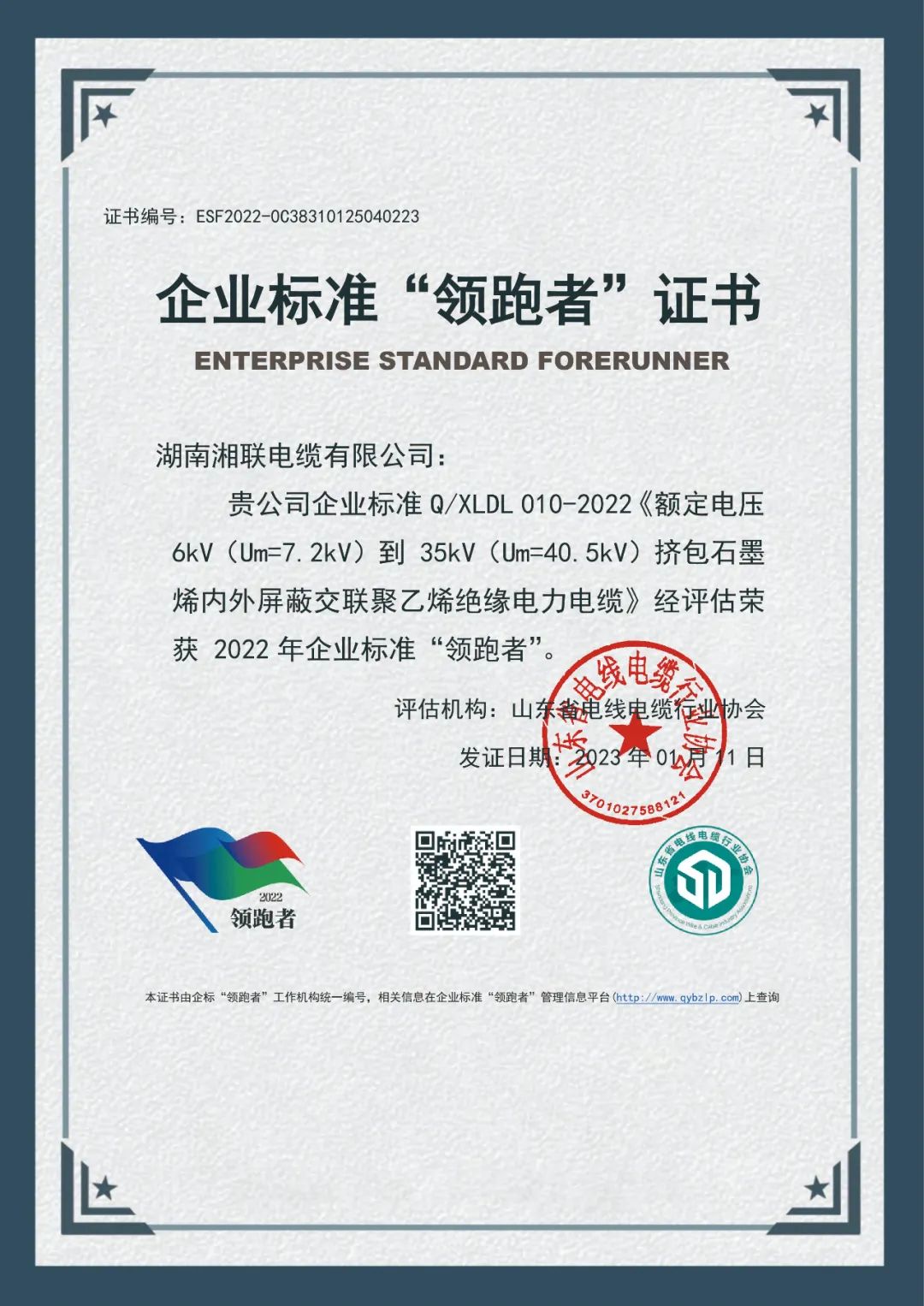 匠心智造 实力引领 #企业标准“领跑者” #安全用电你我辉达娱乐