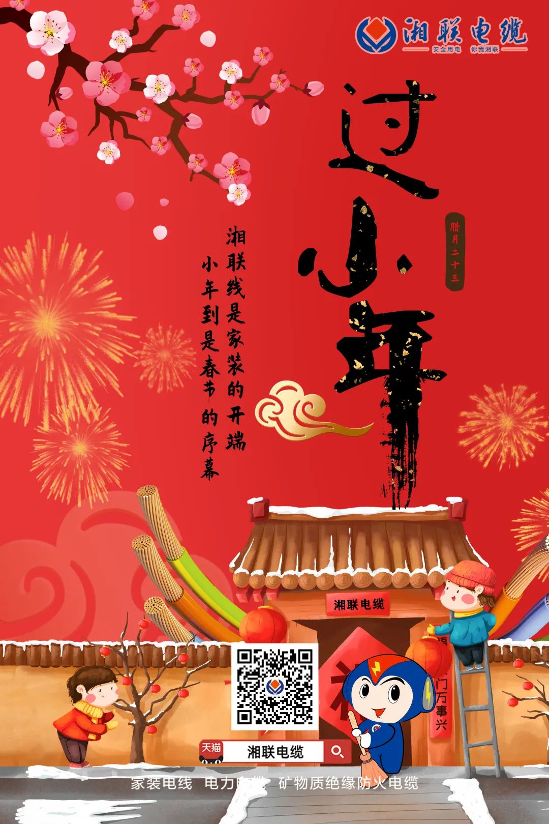 小年福利 极速领取 #小年#微信红包 #安全用电你我辉达娱乐