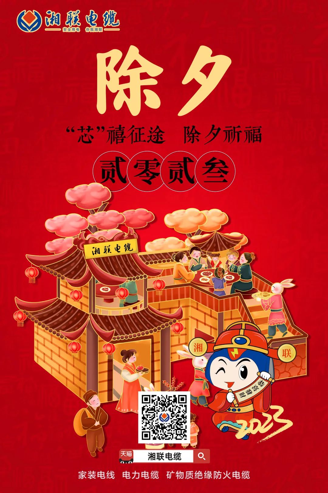 喜逢除夕 万事可期 #除夕#安全用电你我辉达娱乐