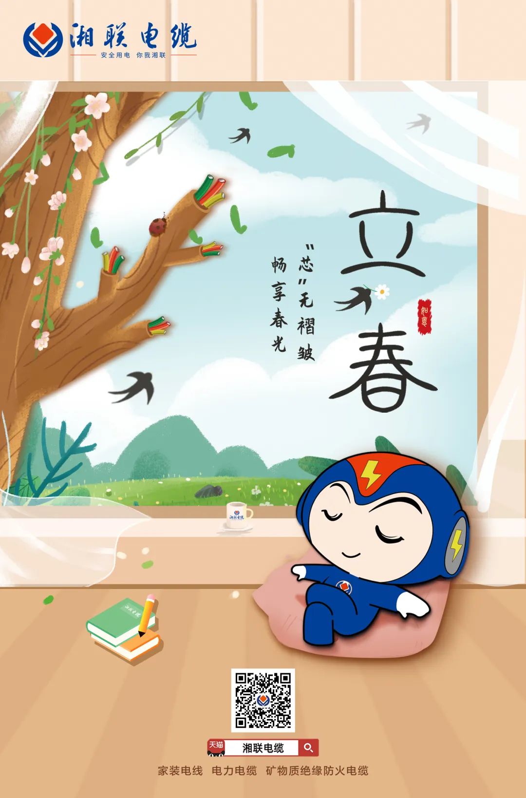 草木初生 美好“芯”生 #安全用电你我辉达娱乐#立春