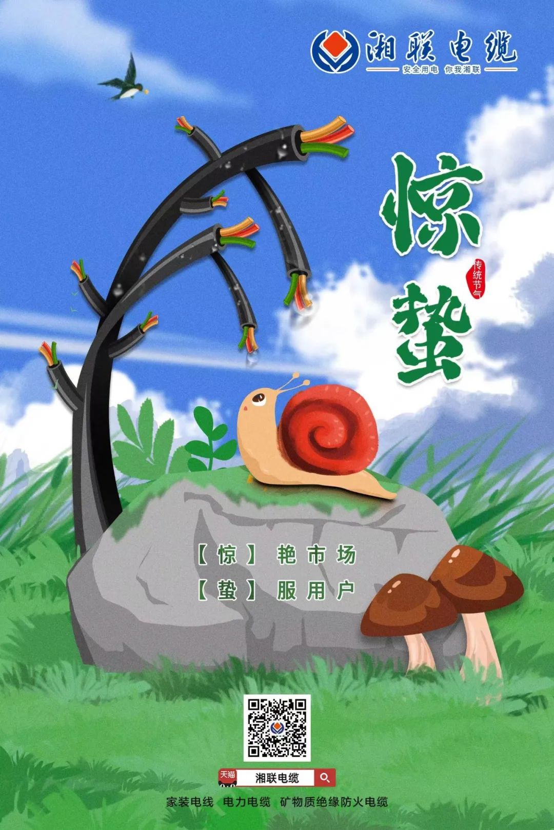 【惊】艳市场 【蛰】服用户 #惊蛰#安全用电你我辉达娱乐