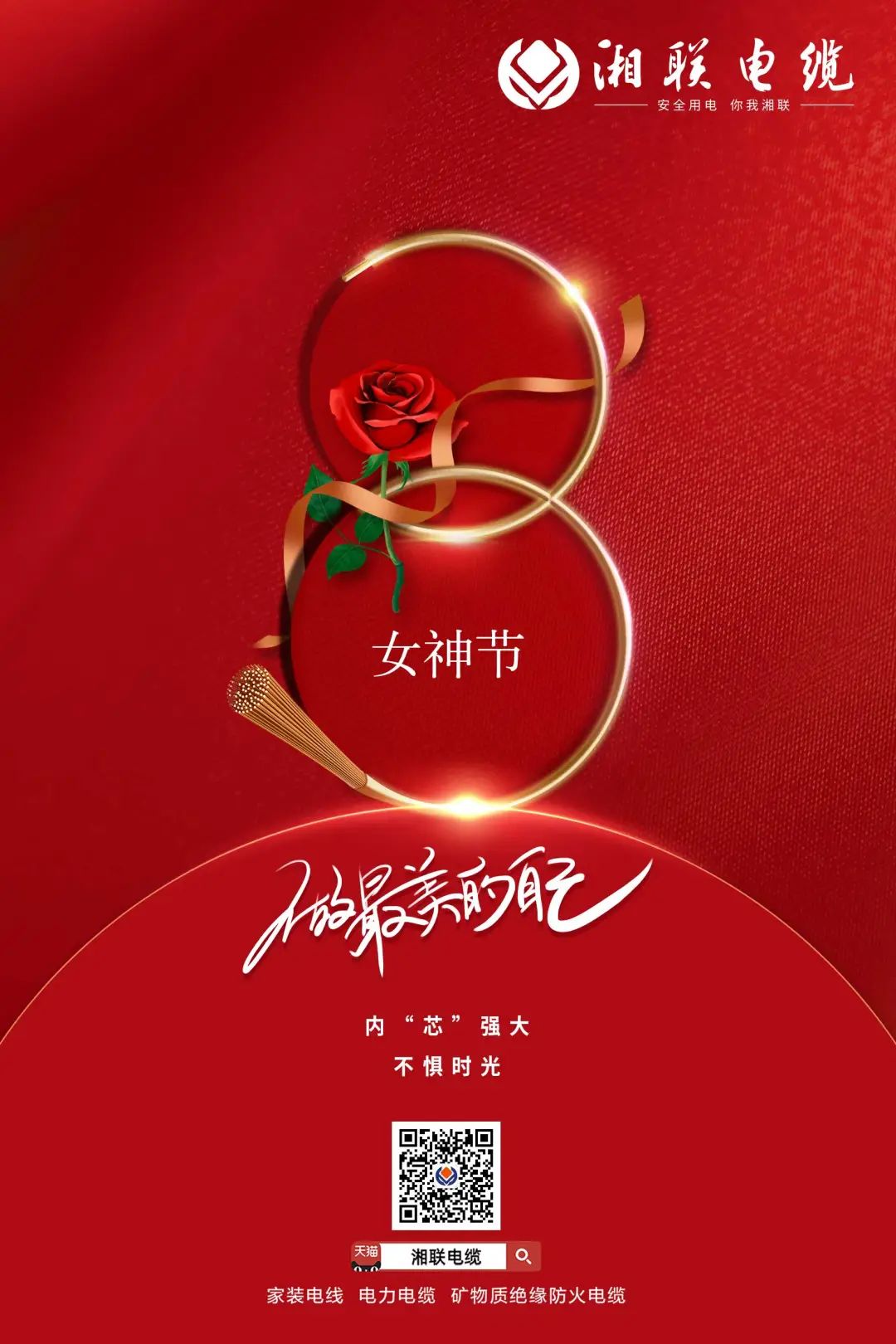 内“芯”与颜值并存 温柔和力量同在 祝所有女神节日快乐 #安全用电你我辉达娱乐 #辉达娱乐38红旗手