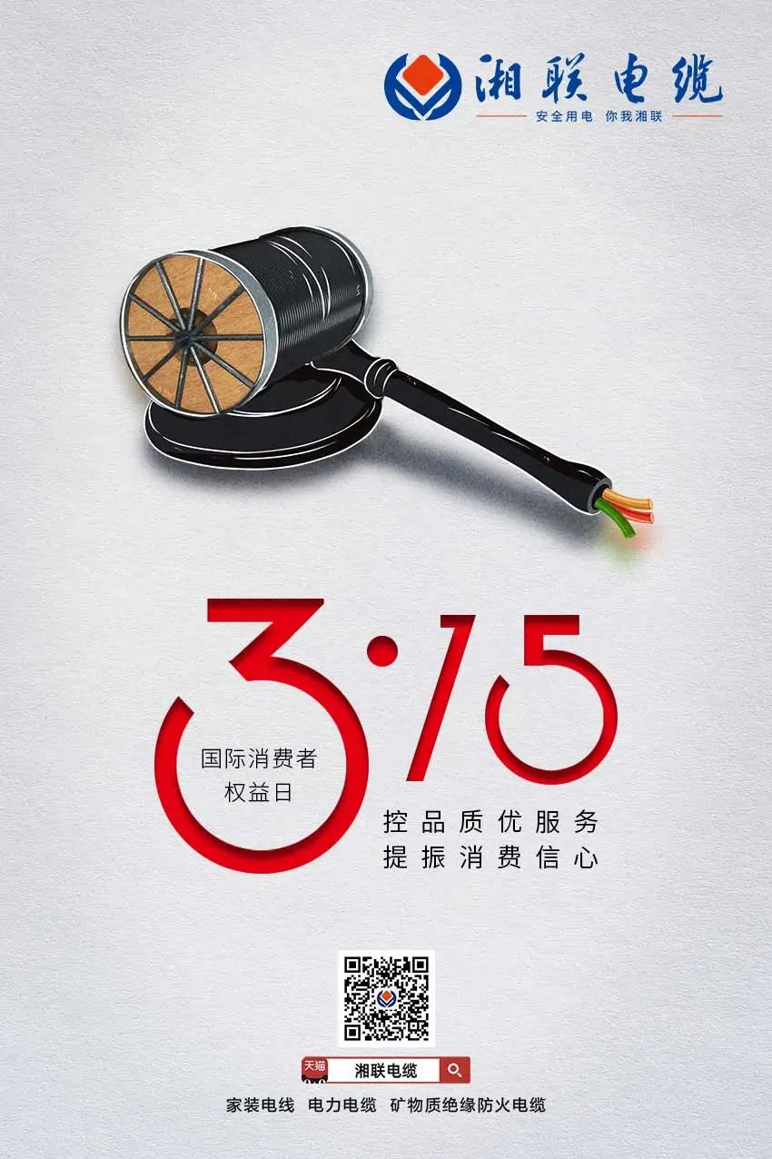 聚焦315 辉达娱乐电缆一直在行动 #安全用电你我辉达娱乐
