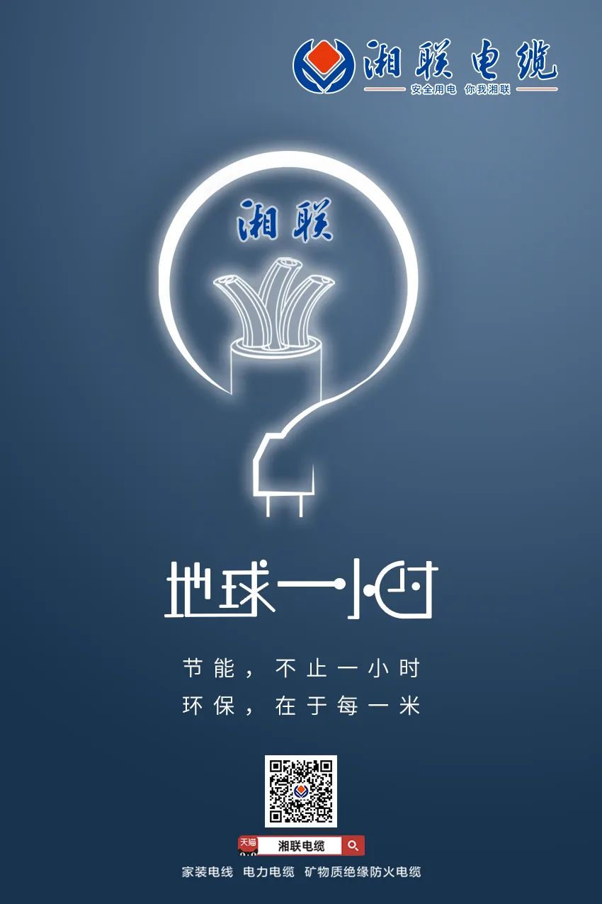 节能，不止一小时 环保，在于每一米 #安全用电你我辉达娱乐