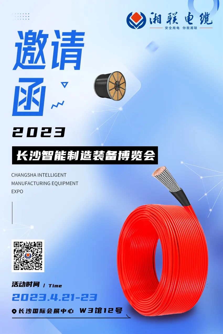 相约长沙国展 共赏智造盛会 W3馆12号展台 4月21日至23日 恭候您的光临 #安全用电你我辉达娱乐 #2023长沙智能制造装备博览会
