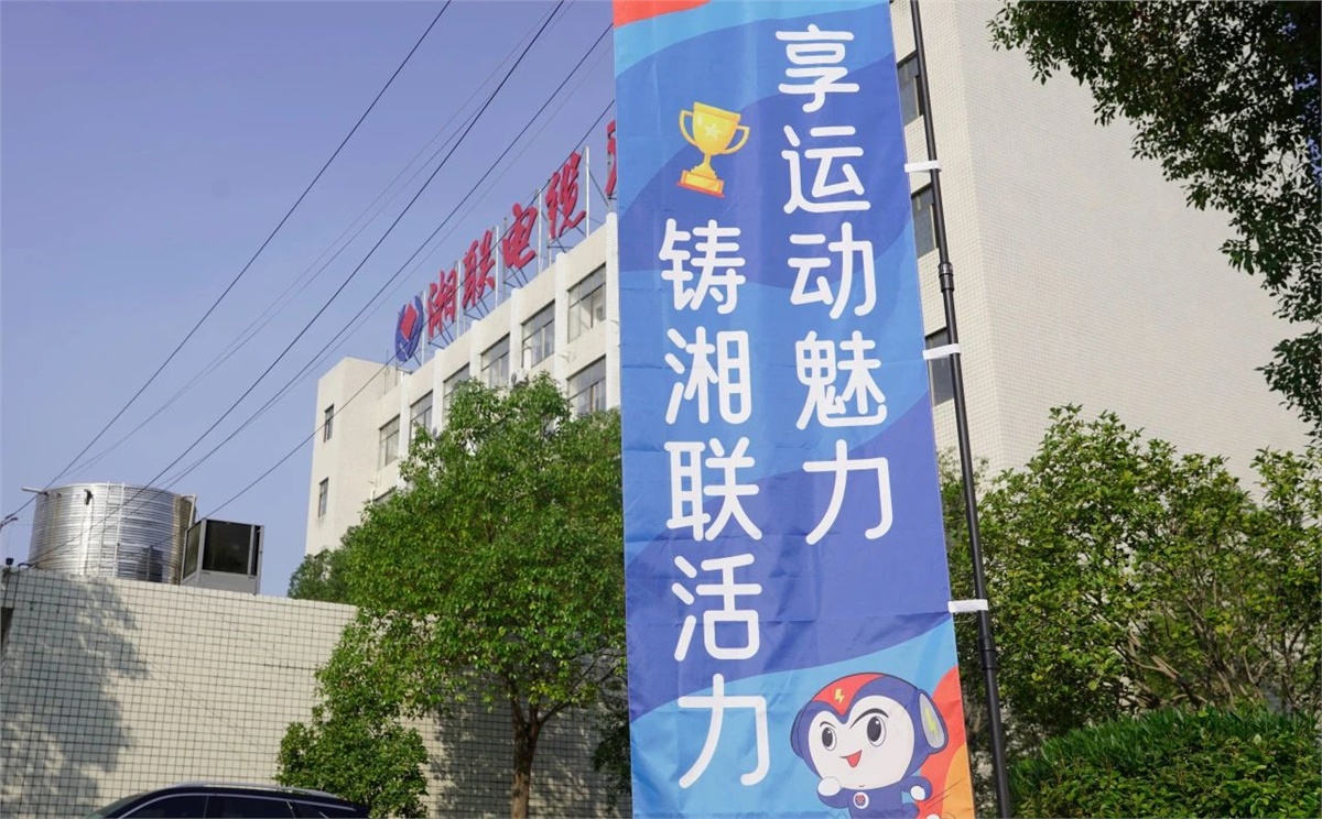 享运动魅力，铸辉达娱乐活力|2023年辉达娱乐趣味运动会成功举办！