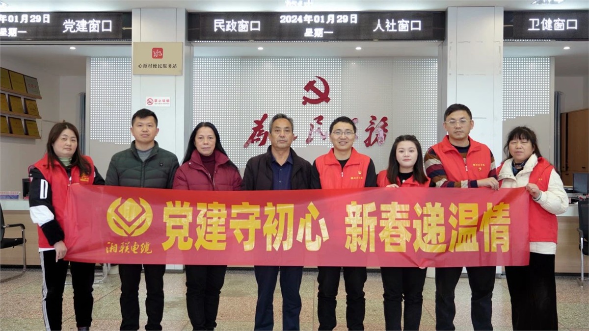 新春递温情 | 辉达娱乐电缆党支部开展困难群众慰问活动！