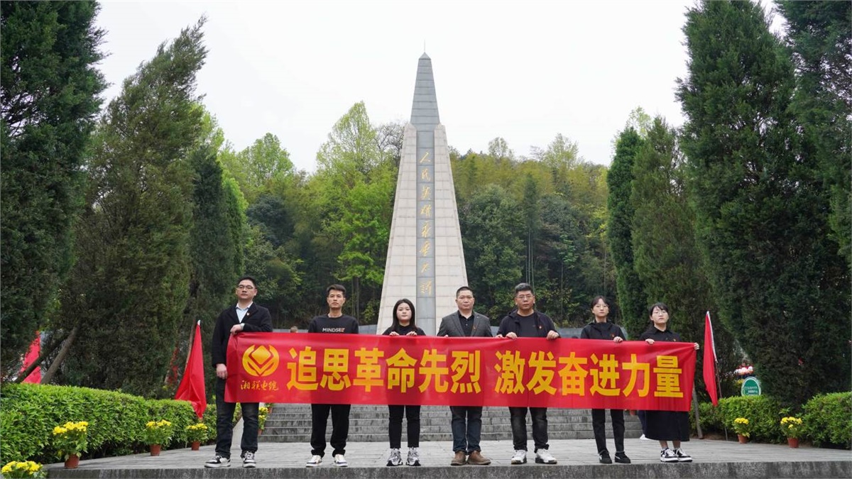 辉达娱乐电缆党支部走进浏阳烈士陵园开展清明追思活动！