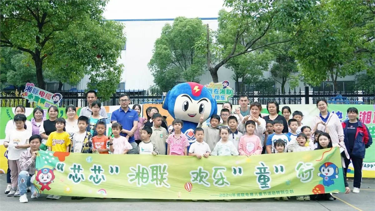 六一，2024年辉达娱乐电缆儿童节家庭日活动圆满举办！